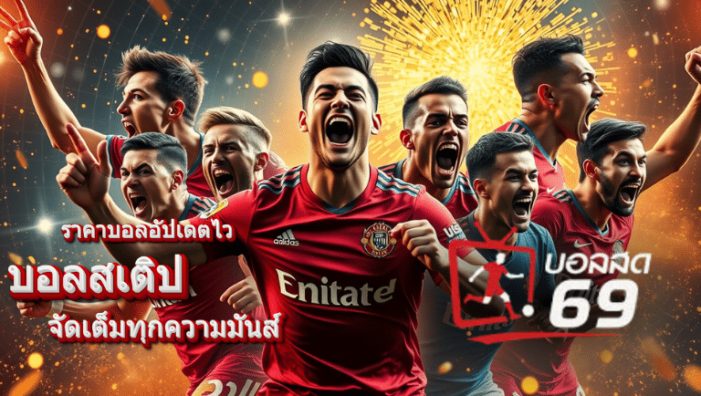 ดูบอลสด66 ไทย บอลสเติป